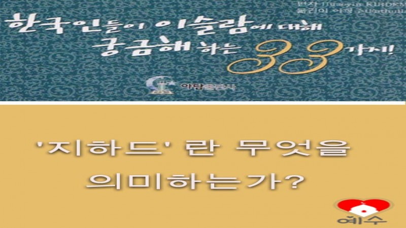 '지하드' 란 무엇을 의미하는가?